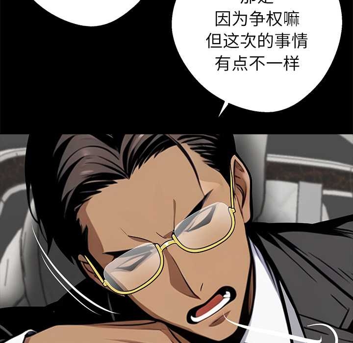 《黑道X上班族》漫画 第37話