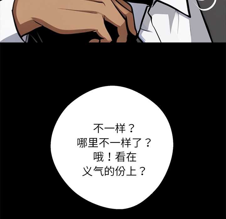 《黑道X上班族》漫画 第37話