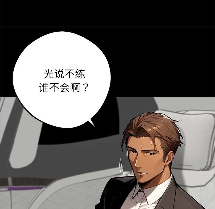 《黑道X上班族》漫画 第37話