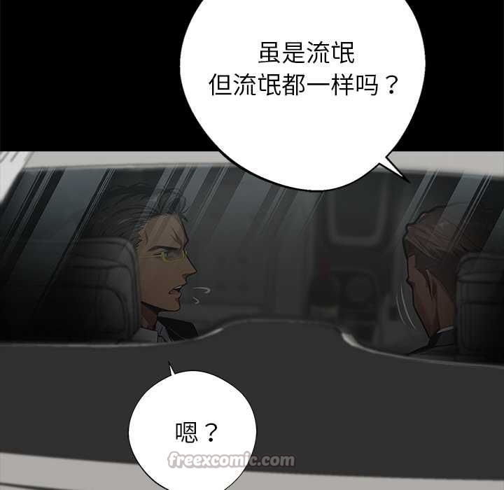 《黑道X上班族》漫画 第37話