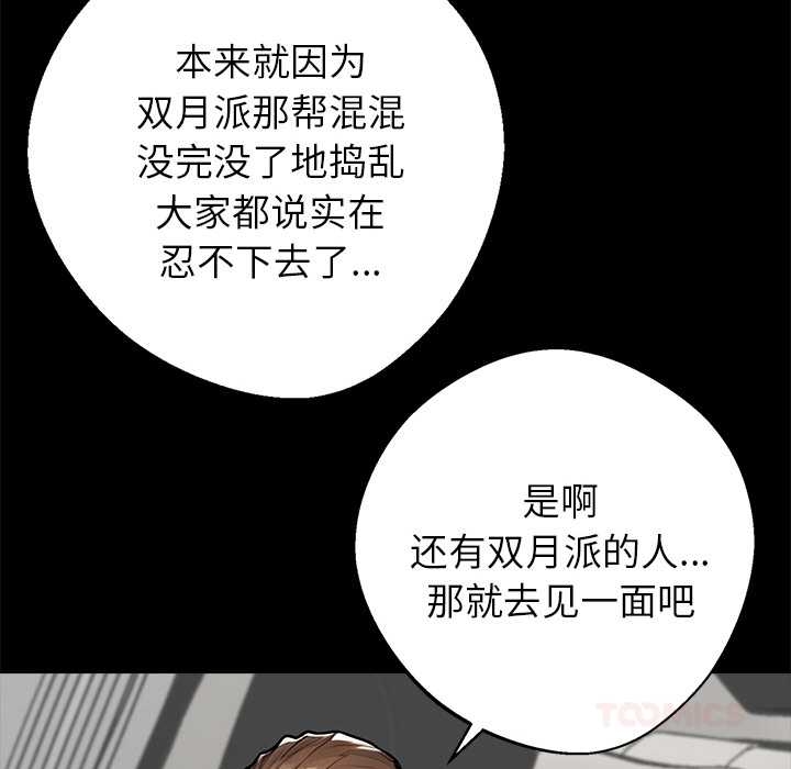 《黑道X上班族》漫画 第37話