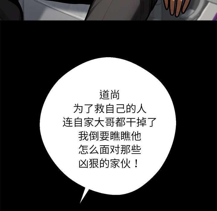 《黑道X上班族》漫画 第37話