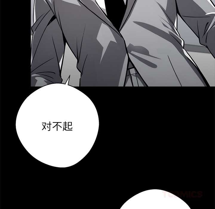 《黑道X上班族》漫画 第37話