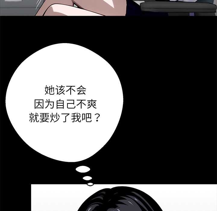 《黑道X上班族》漫画 第37話