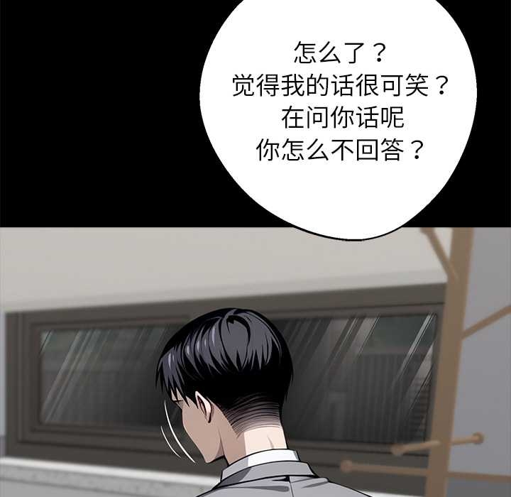 《黑道X上班族》漫画 第37話