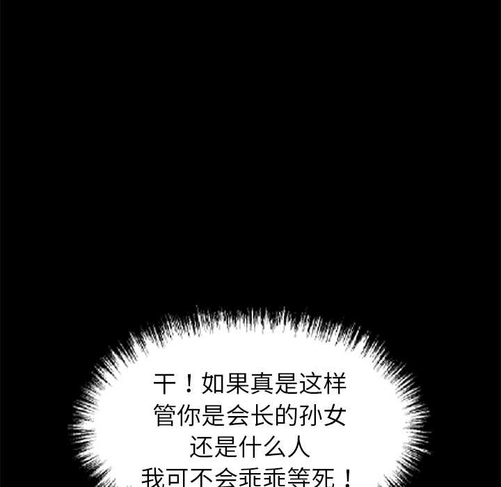 《黑道X上班族》漫画 第37話