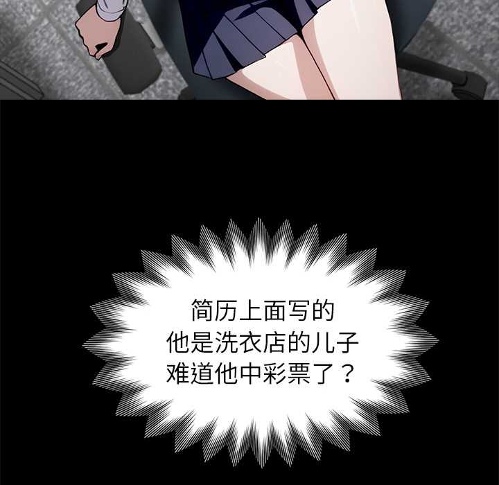 《黑道X上班族》漫画 第37話