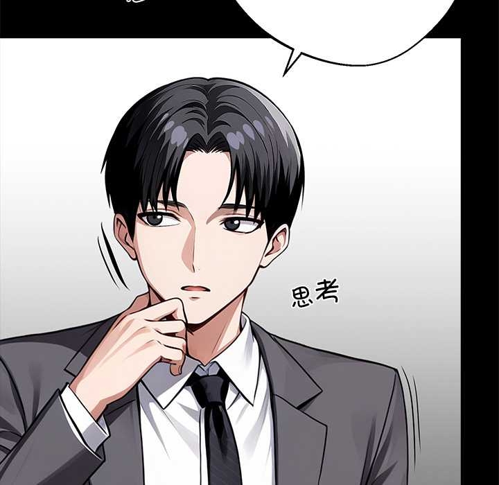 《黑道X上班族》漫画 第37話