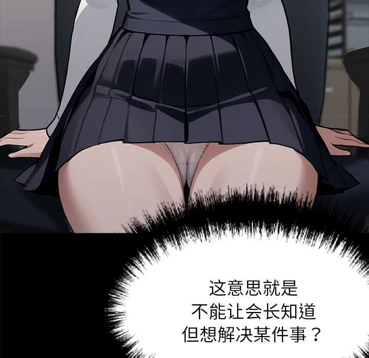 《黑道X上班族》漫画 第37話