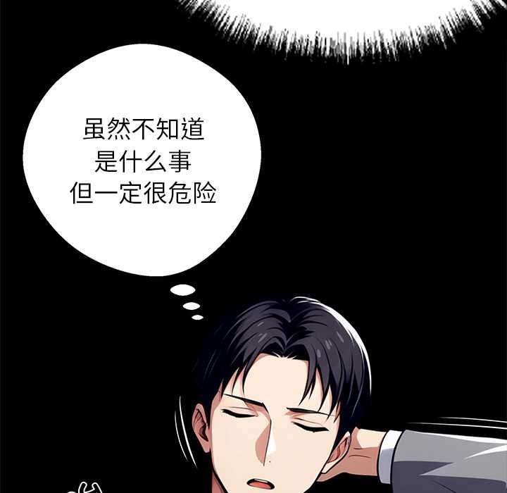 《黑道X上班族》漫画 第37話