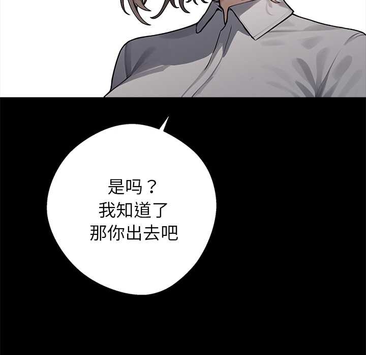 《黑道X上班族》漫画 第37話