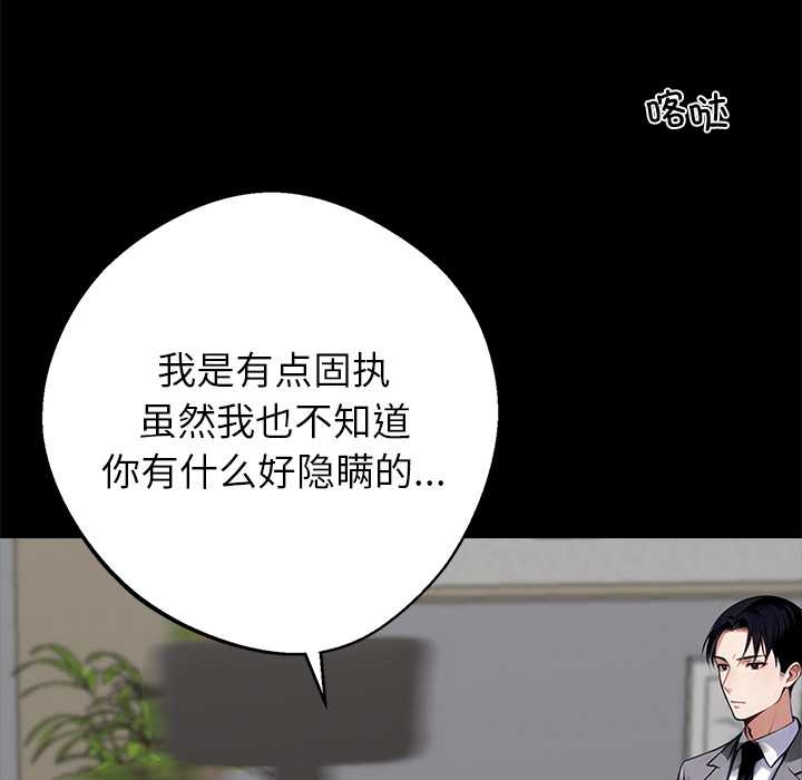 《黑道X上班族》漫画 第37話
