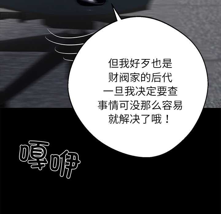 《黑道X上班族》漫画 第37話