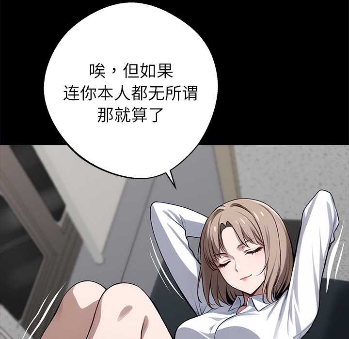 《黑道X上班族》漫画 第37話