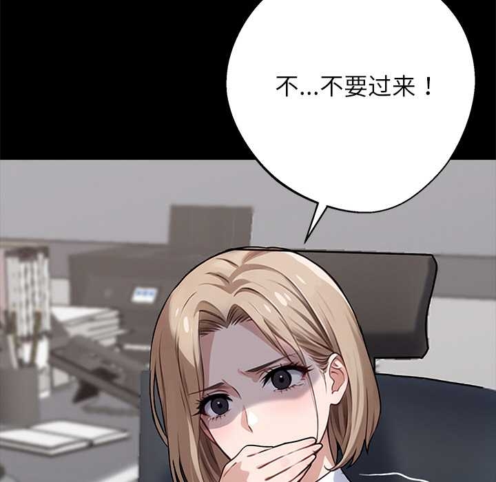 《黑道X上班族》漫画 第37話