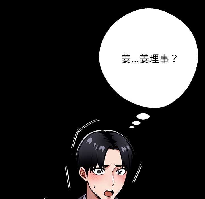 《黑道X上班族》漫画 第39話