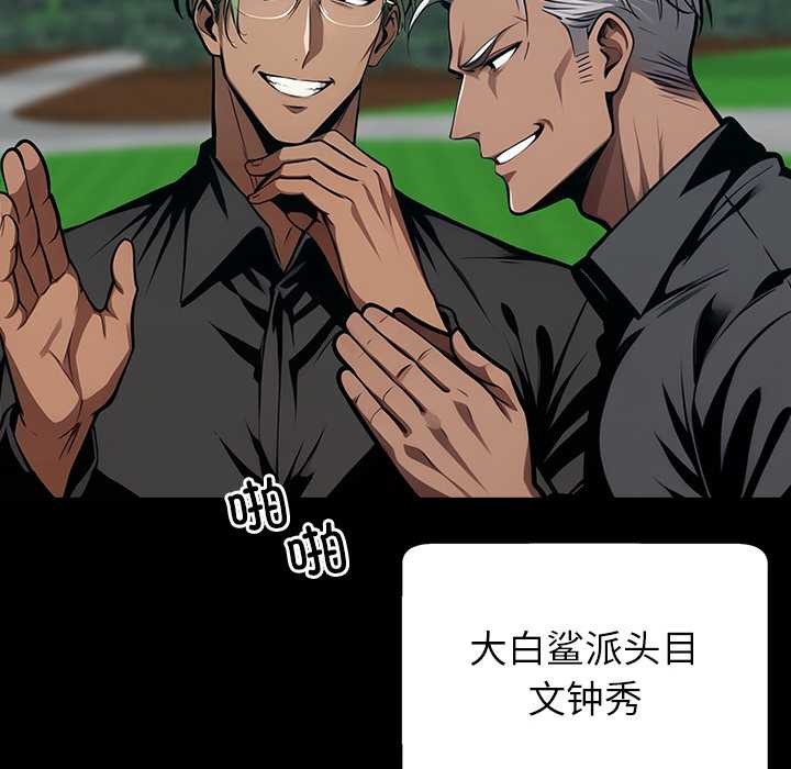 《黑道X上班族》漫画 第39話