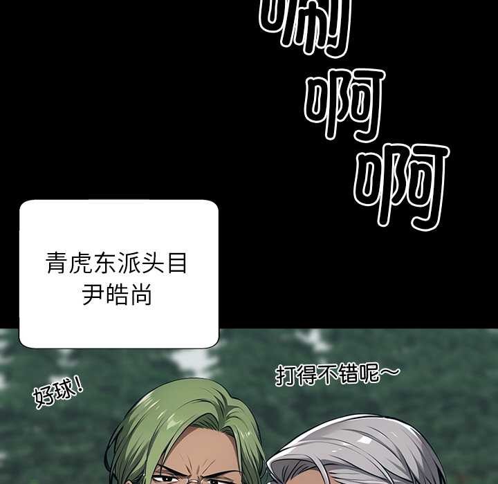 《黑道X上班族》漫画 第39話