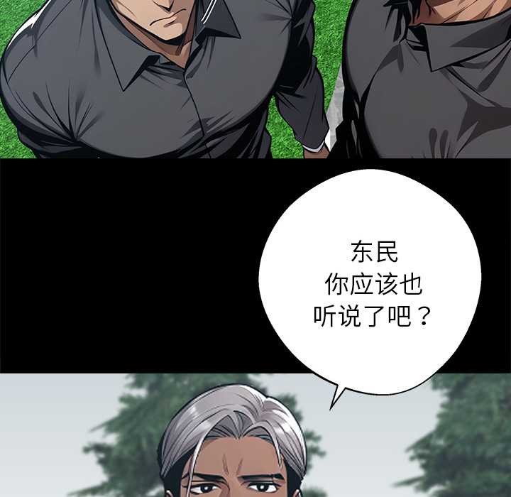 《黑道X上班族》漫画 第39話
