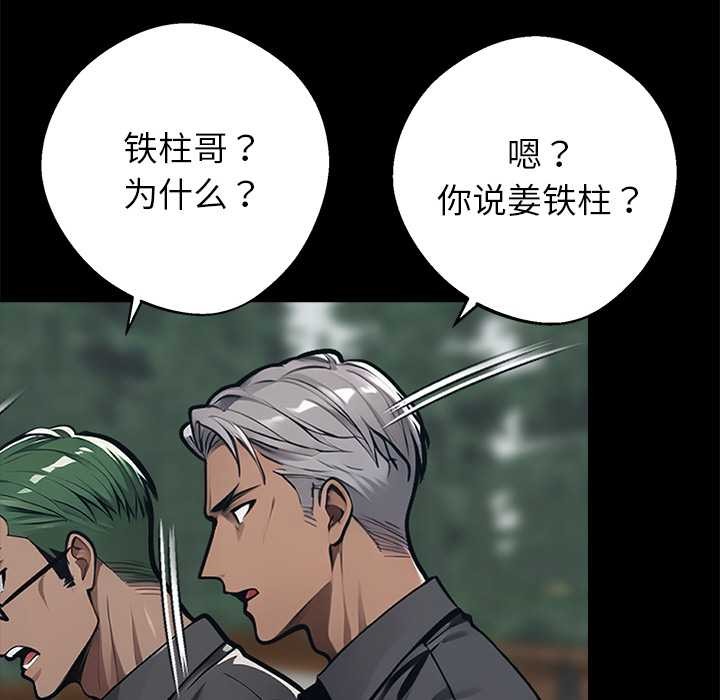 《黑道X上班族》漫画 第39話