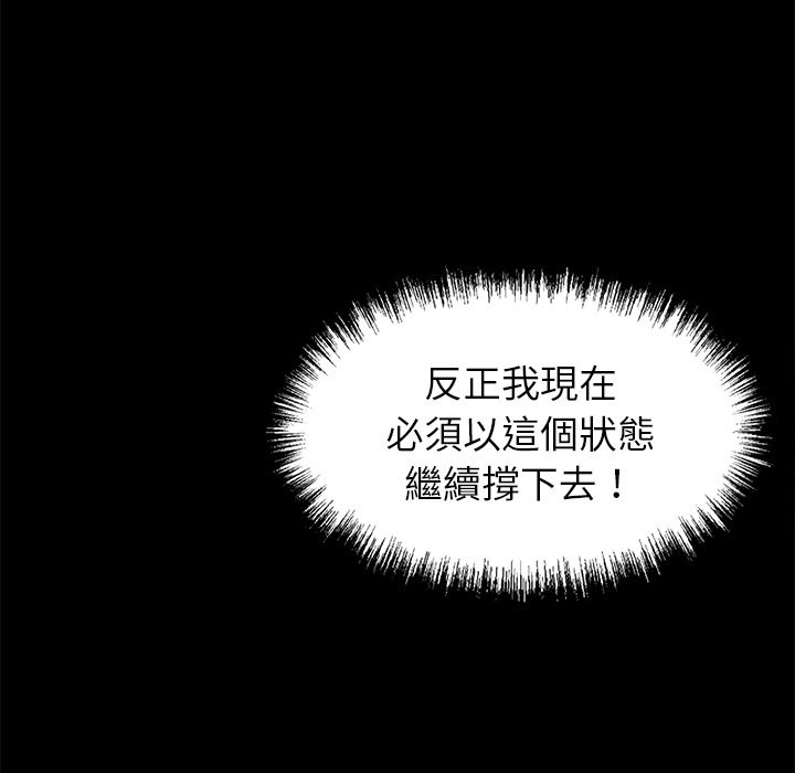《黑道X上班族》漫画 第4話