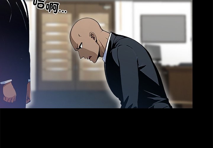 《黑道X上班族》漫画 第4話