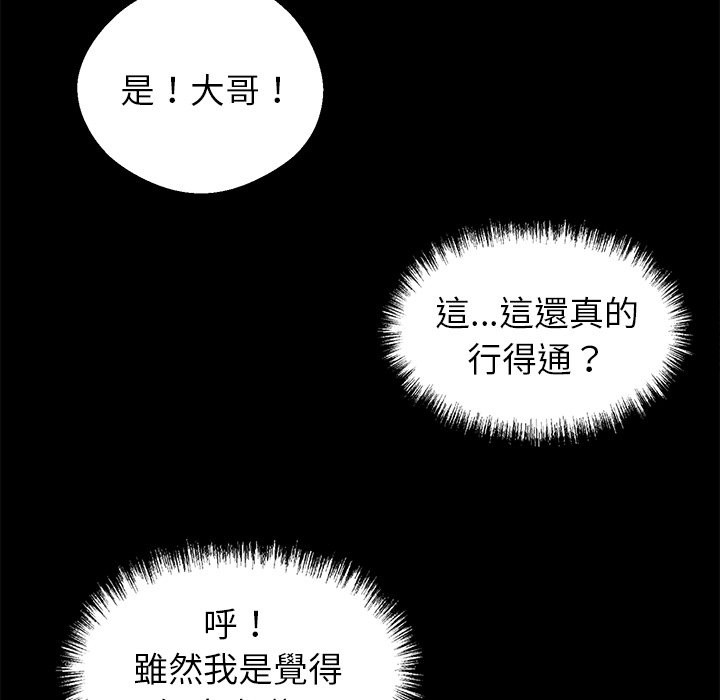 《黑道X上班族》漫画 第4話