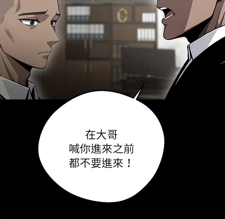 《黑道X上班族》漫画 第4話