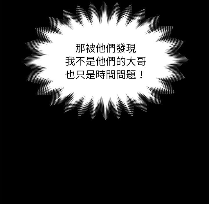 《黑道X上班族》漫画 第4話