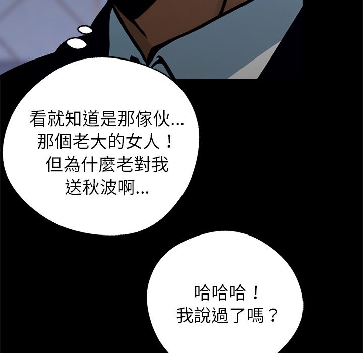 《黑道X上班族》漫画 第4話