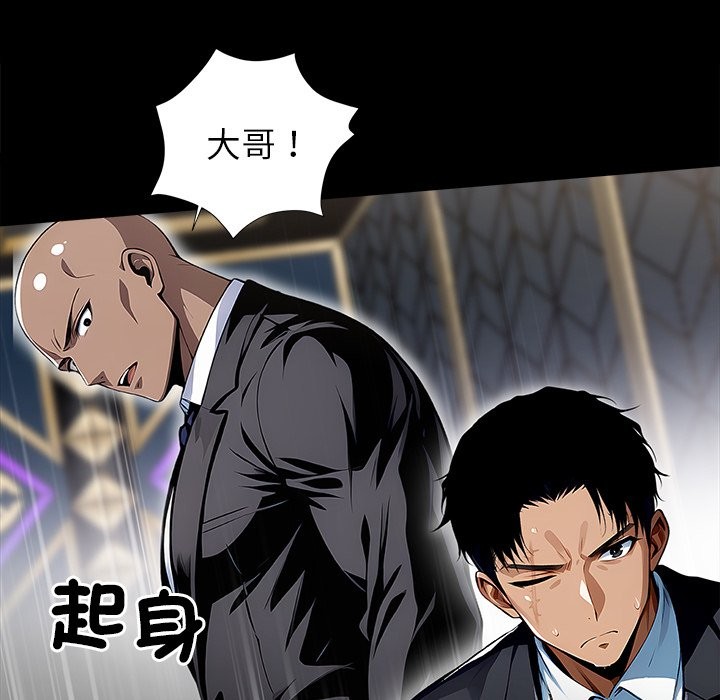 《黑道X上班族》漫画 第4話