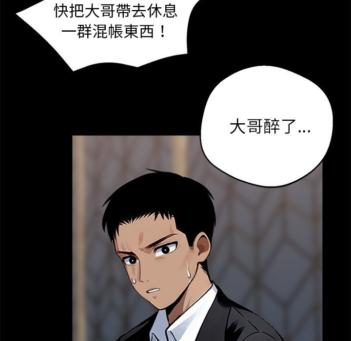《黑道X上班族》漫画 第4話