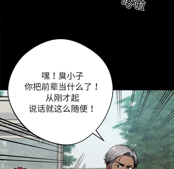 《黑道X上班族》漫画 第40話