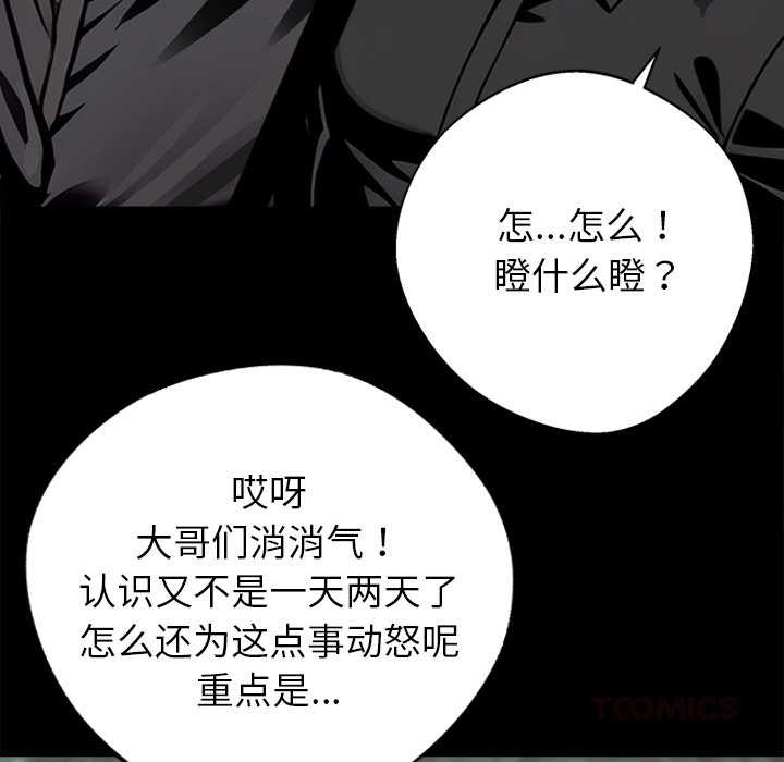 《黑道X上班族》漫画 第40話