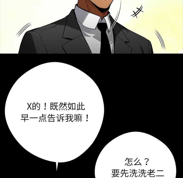 《黑道X上班族》漫画 第40話