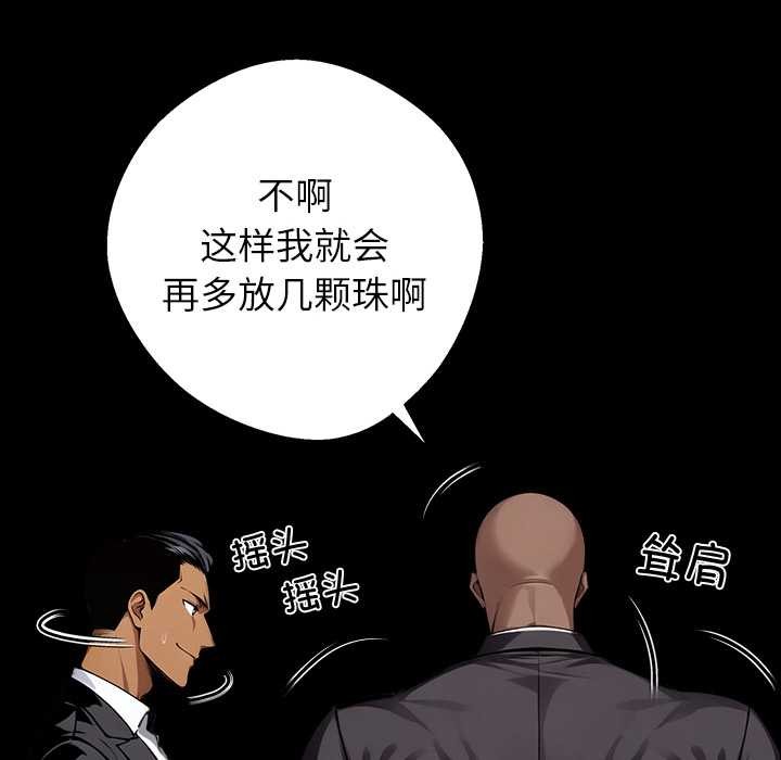 《黑道X上班族》漫画 第40話