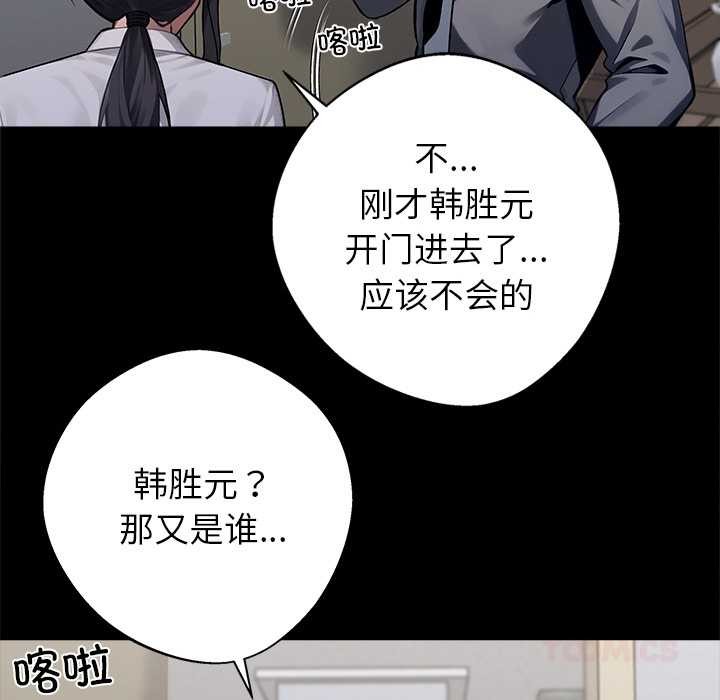 《黑道X上班族》漫画 第40話