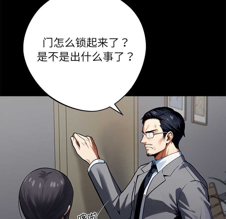 《黑道X上班族》漫画 第40話