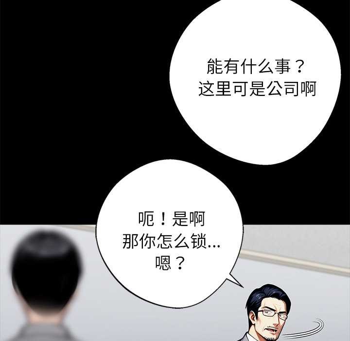 《黑道X上班族》漫画 第40話