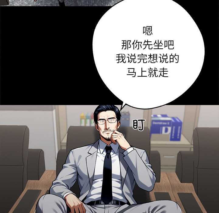 《黑道X上班族》漫画 第40話