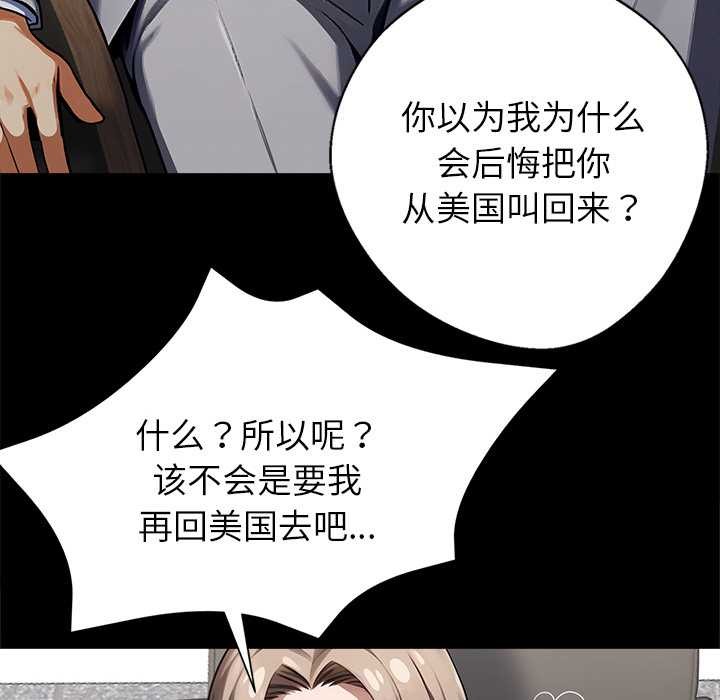 《黑道X上班族》漫画 第40話