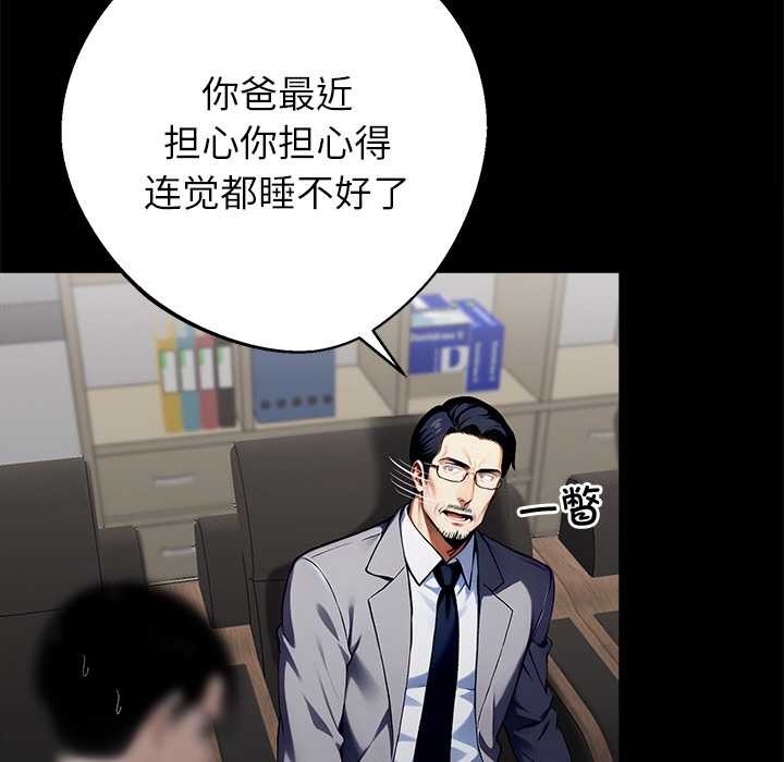《黑道X上班族》漫画 第40話