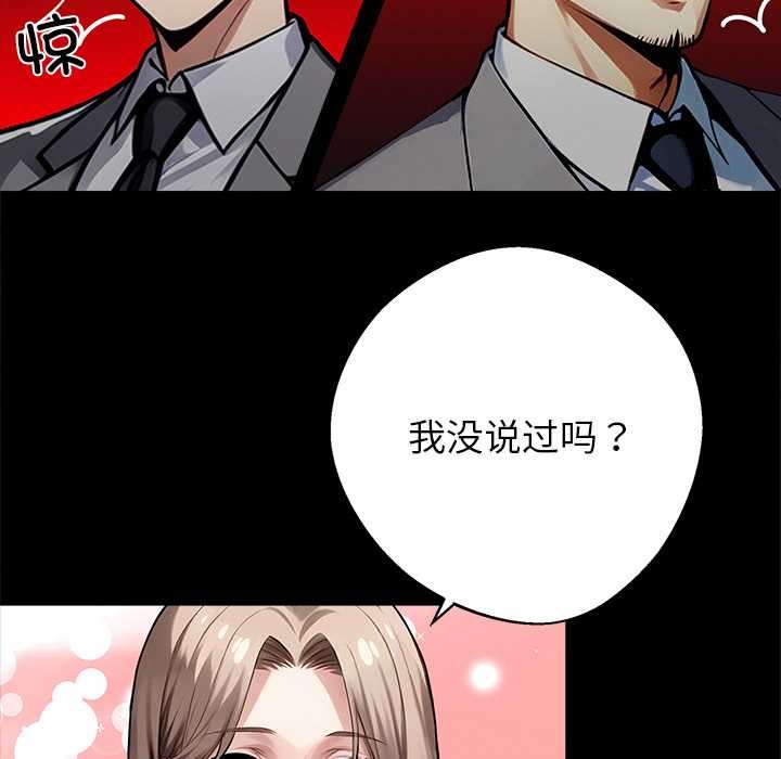《黑道X上班族》漫画 第40話