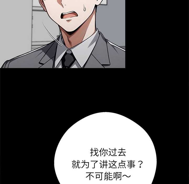 《黑道X上班族》漫画 第41話