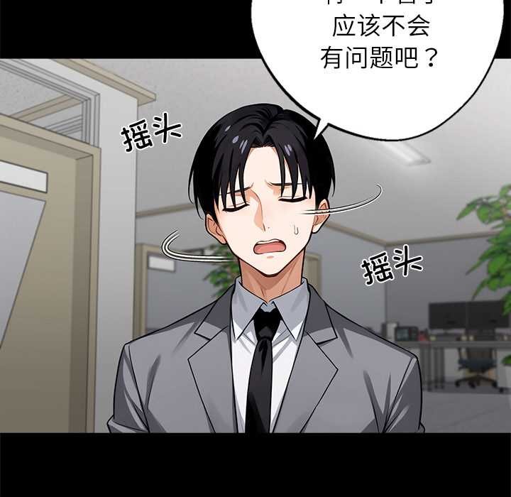 《黑道X上班族》漫画 第41話