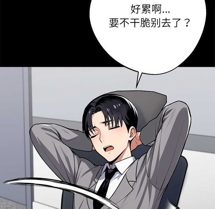 《黑道X上班族》漫画 第41話