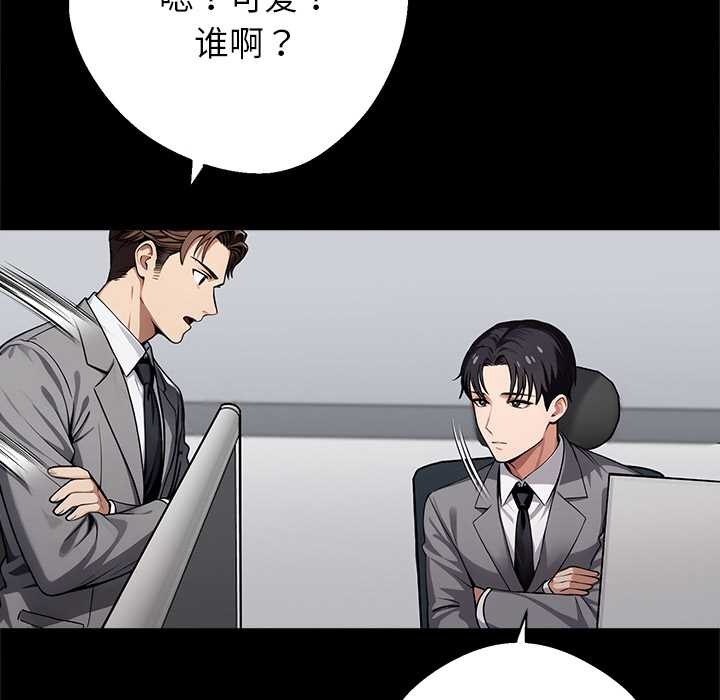 《黑道X上班族》漫画 第41話