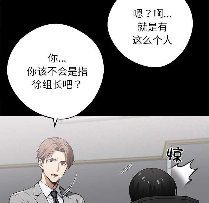 《黑道X上班族》漫画 第41話