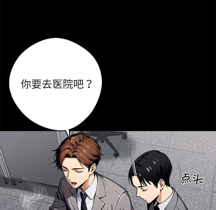 《黑道X上班族》漫画 第41話