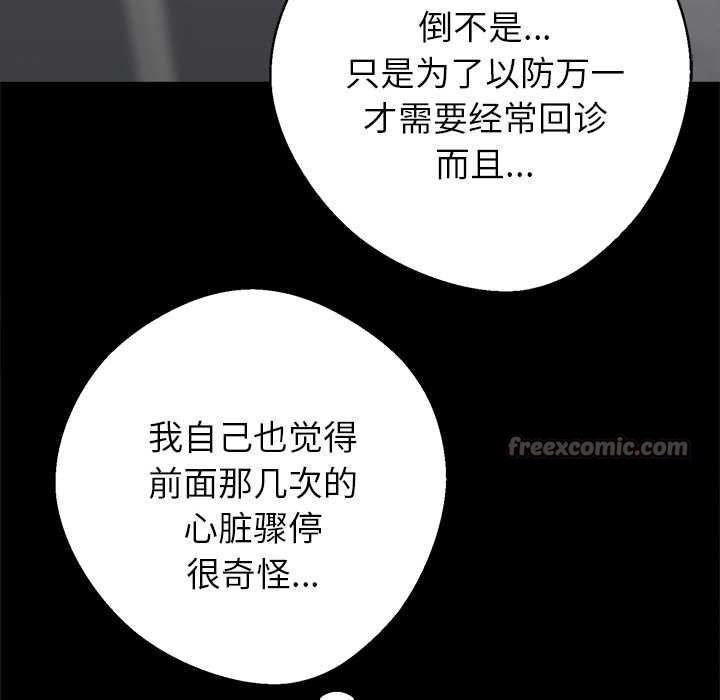 《黑道X上班族》漫画 第41話